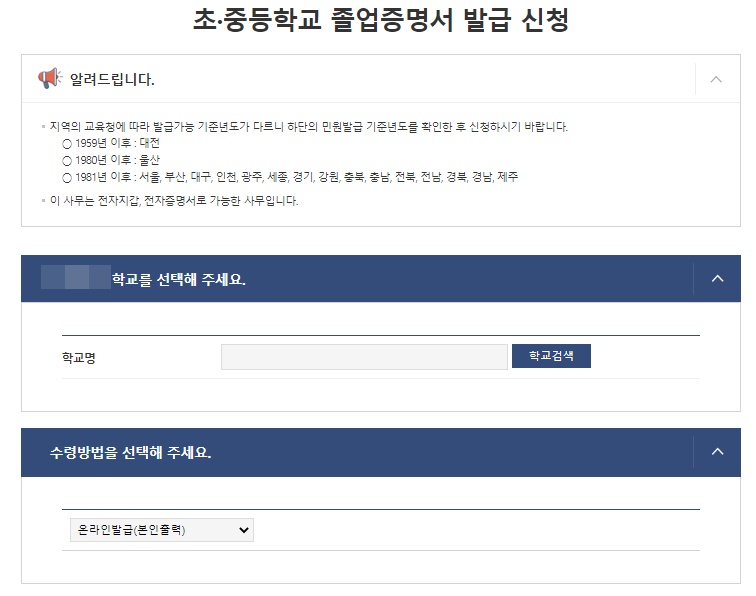 초중등학교졸업증명서