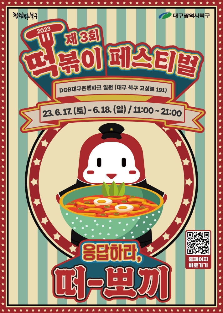 제3회 떡볶이 페스티벌