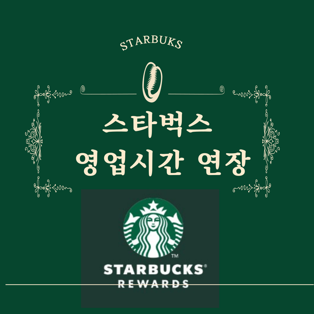 스타벅스