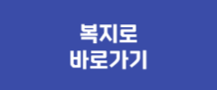 복지로 바로가기