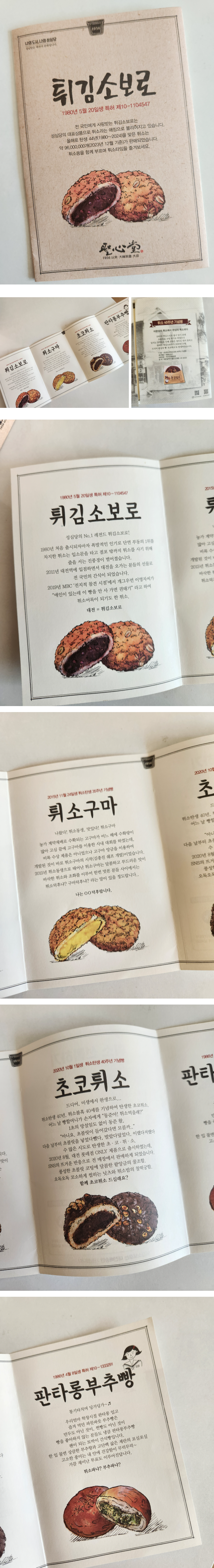 대전 성심당 튀김소보로 반반세트