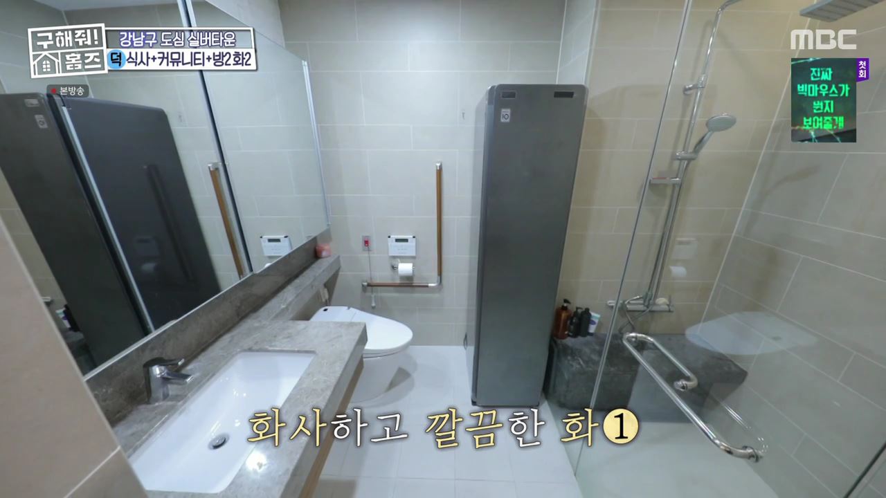 구해줘홈즈 서울시 강남구 자곡동 문을 여시오 하우스 매물 입주보증금 7억9천 월생활비 336만원 조건 소개