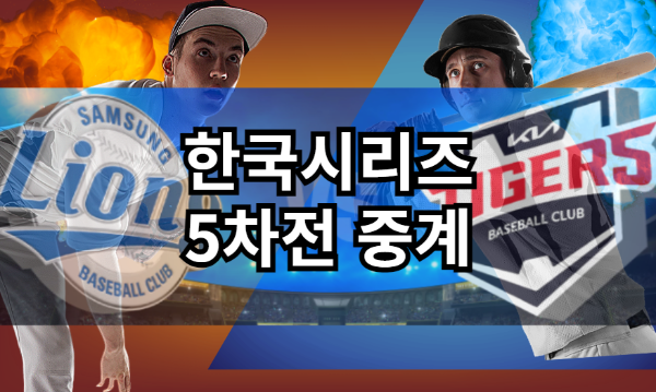 한국시리즈 일정