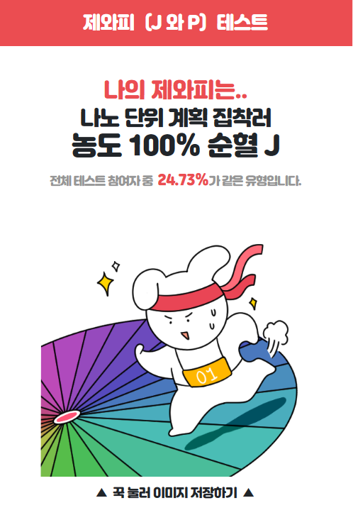 순혈 제이