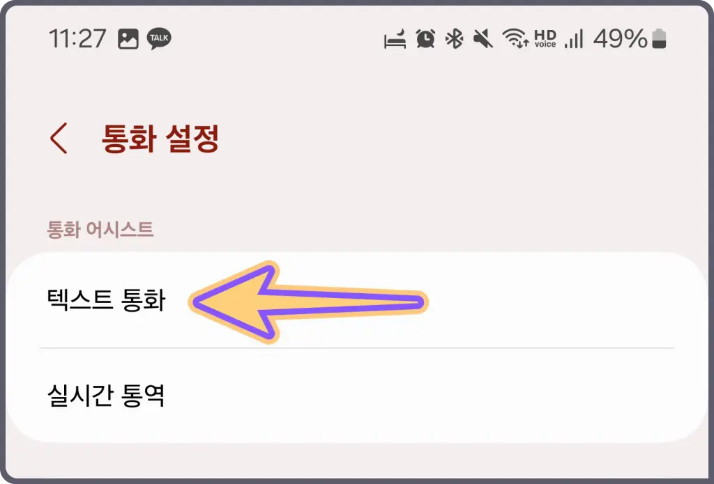 텍스트-전화받기-활성화-해제-방법
