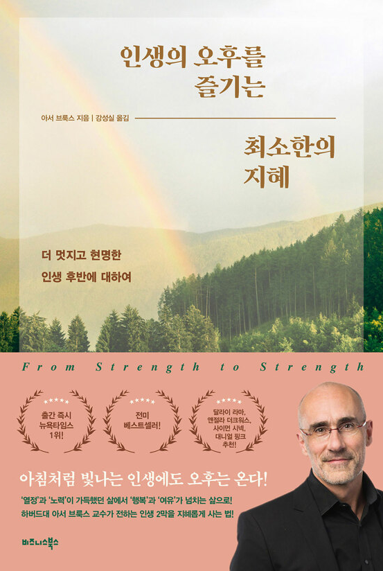 인생의 오후를 즐기는 최소한의 지혜 책 설명