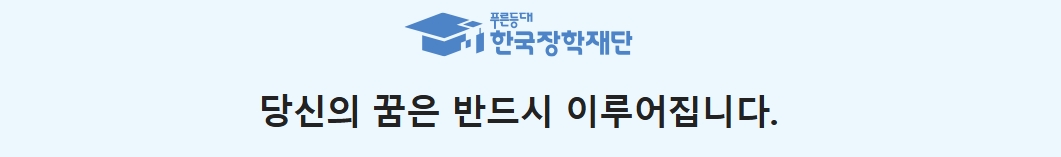 2025 국가장학금 신청 방법
