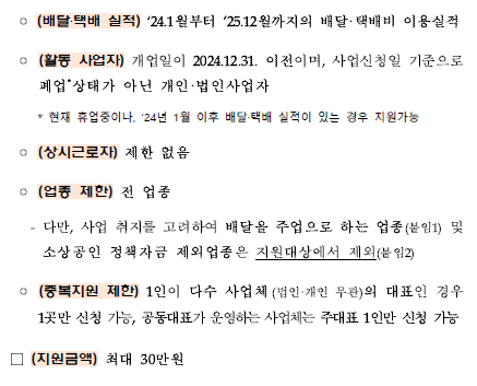 소상공인 배달 택배비 지원 신청방법