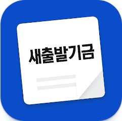 새출발기금 신청 방법, 자격 요건, 필요 서류