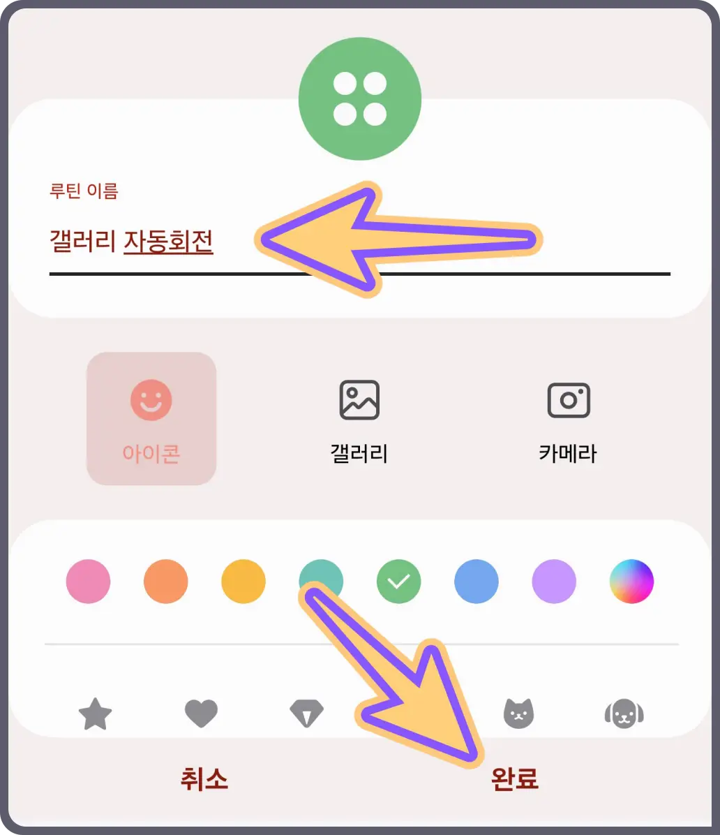 갤럭시-화면-자동-회전-특정-어플-조건