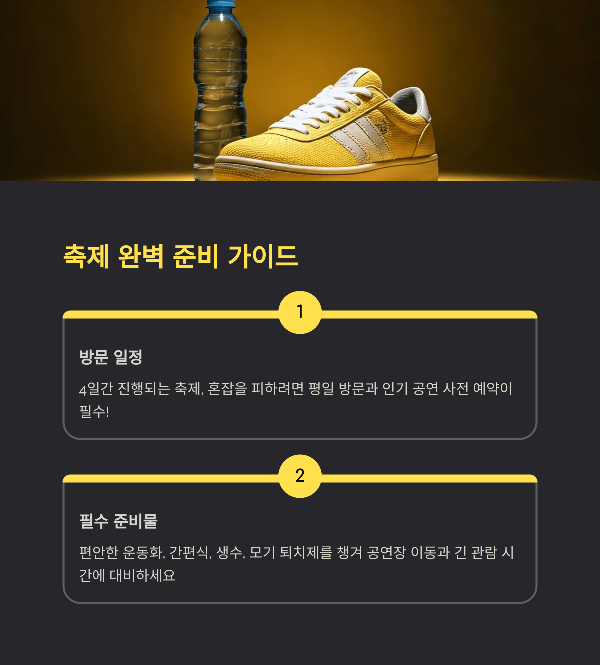 축제 완벽 준비 가이드