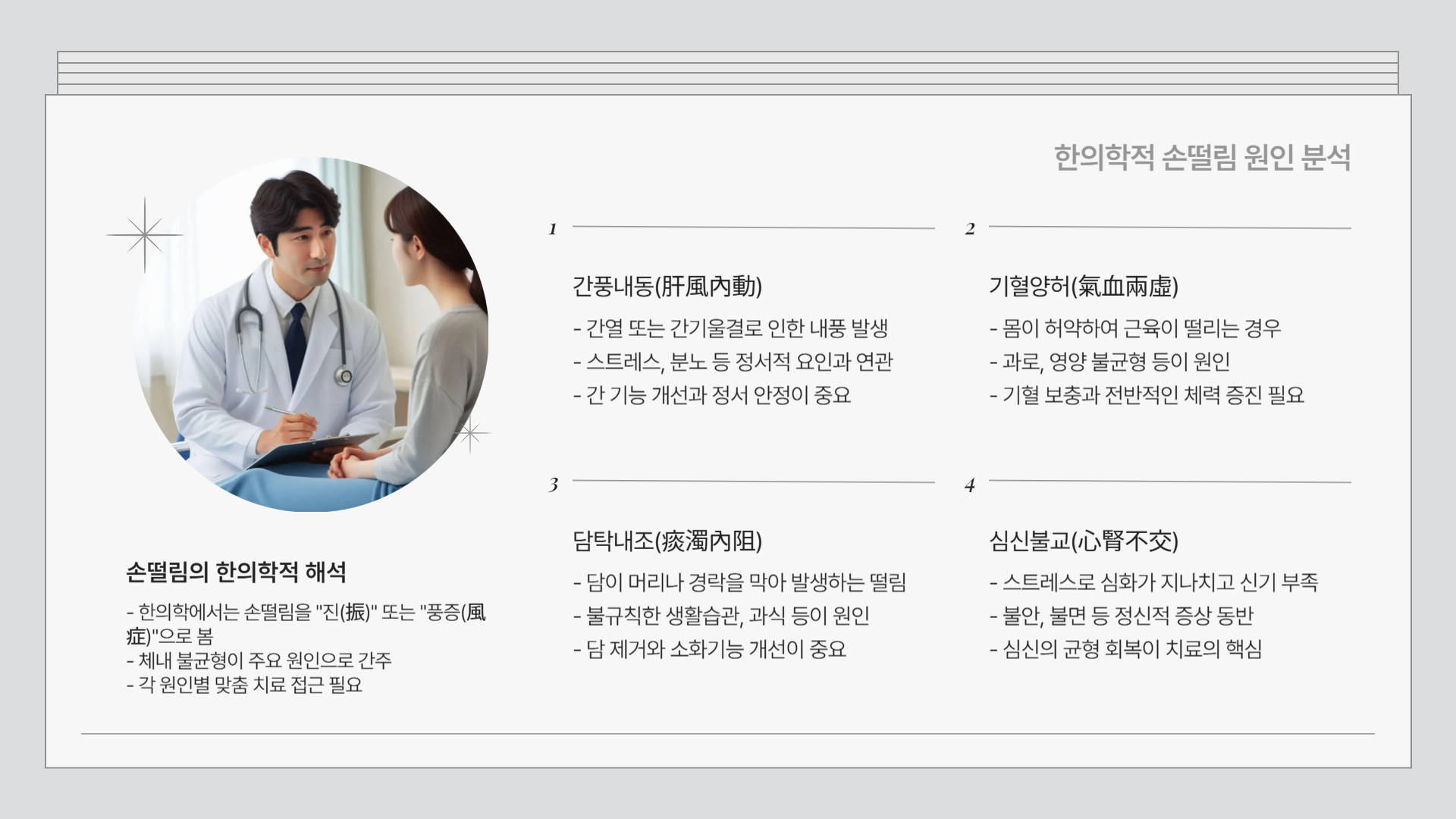 청주손떨림한의원