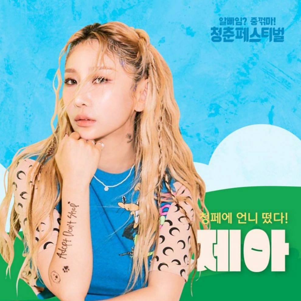 청춘페스티벌 2023