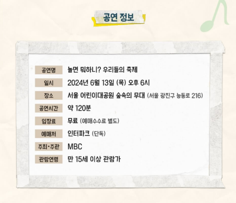 놀면-뭐하니-축제-공연-정보