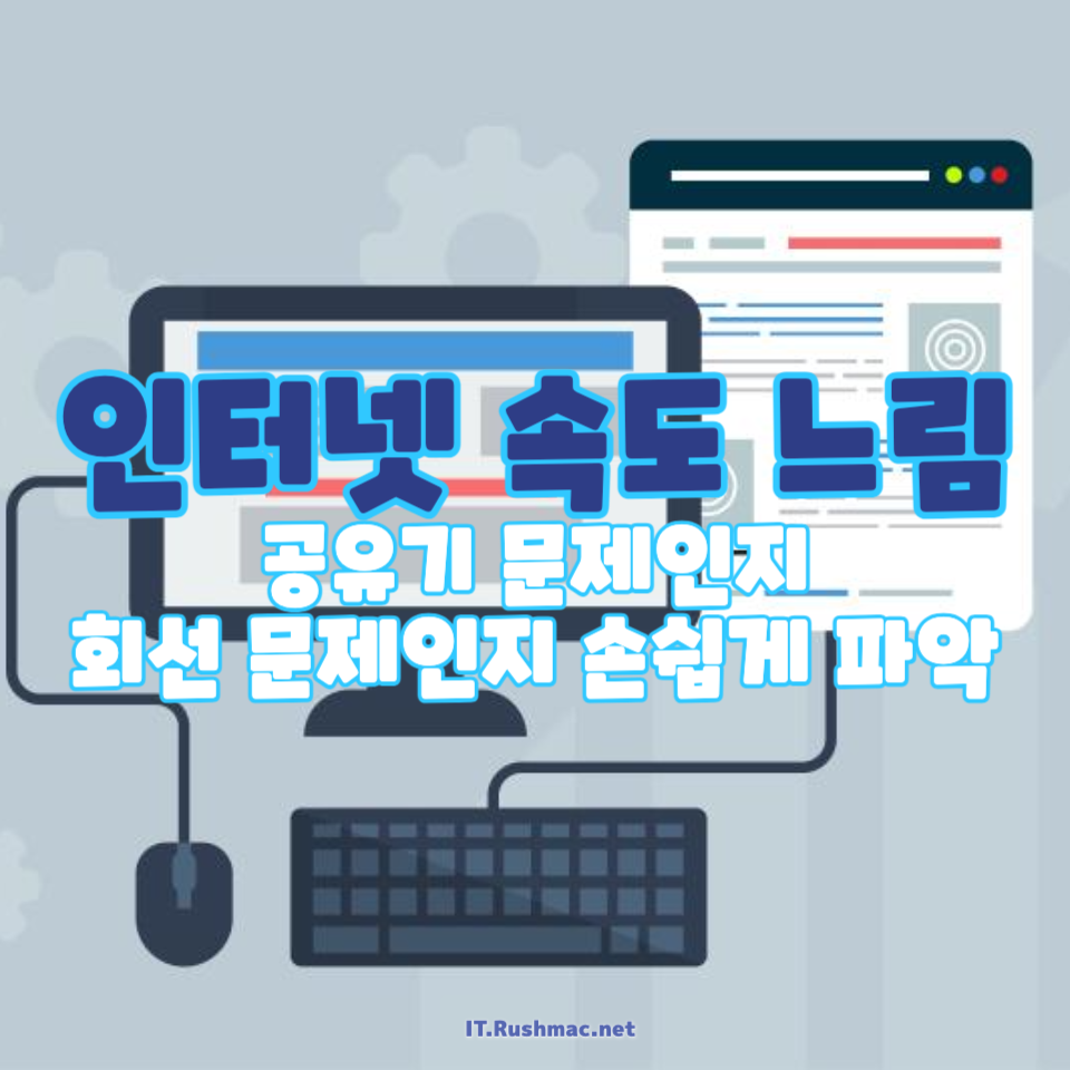 공유기 문제인지 회선 문제인지 손쉽게 파악