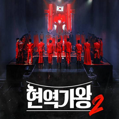 현역가왕2-투표하기