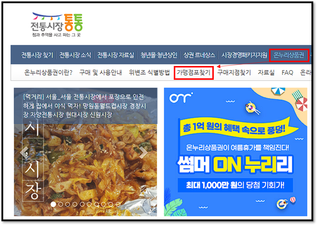 온누리상품권 사용처