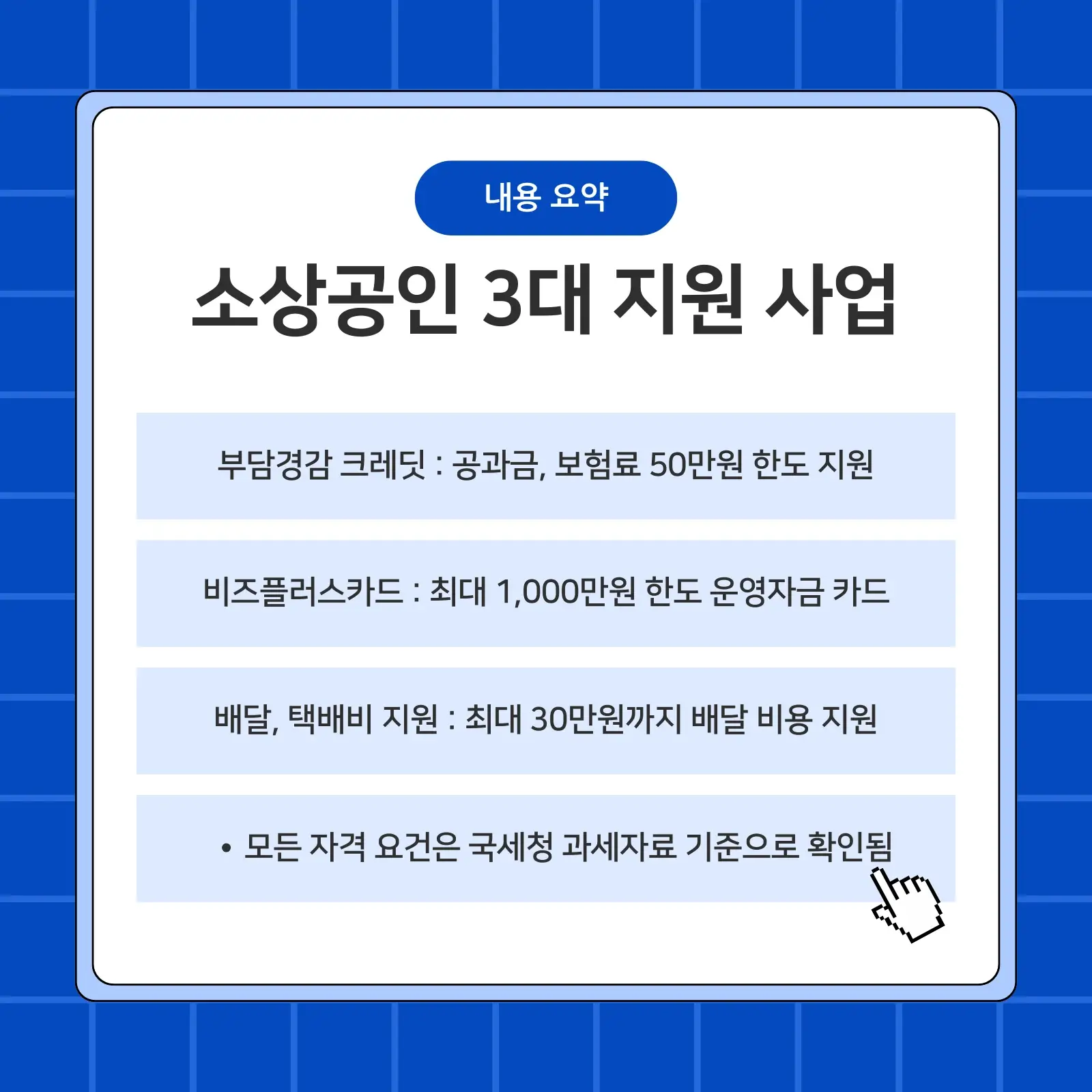 소상공인 '3대 지원 사업' 주요 내용 요약 이미지