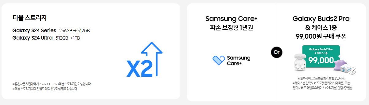 갤럭시 S24 - 사전구매 혜택
