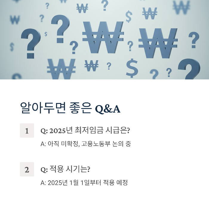 최저임금 월급