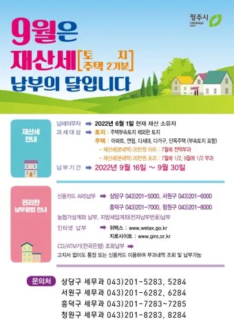 2025 재산세 납부일 놓치면 안 되는 이유 정리_9