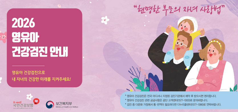 영유아건강검진