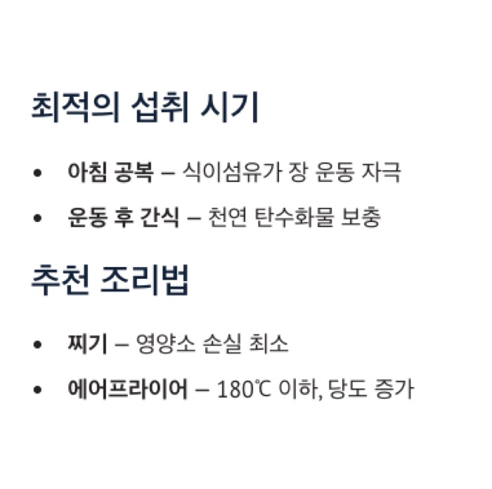 자색 고구마 조리법
