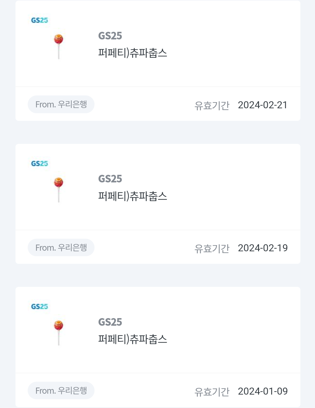 우리은행 쿠폰 당첨 보관함