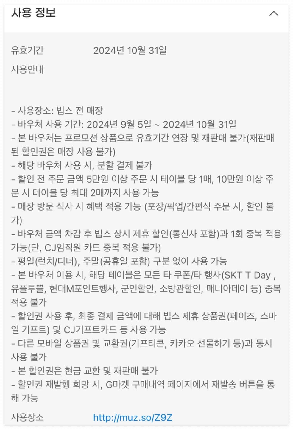 빕스할인쿠폰