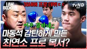 아이엠복서 5화 출연진 다시보기 방송시간