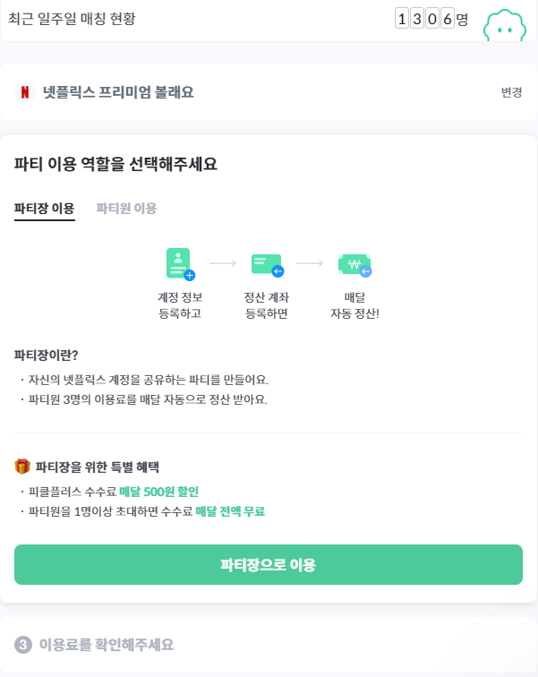 피클플러스-넷플릭스-선택화면