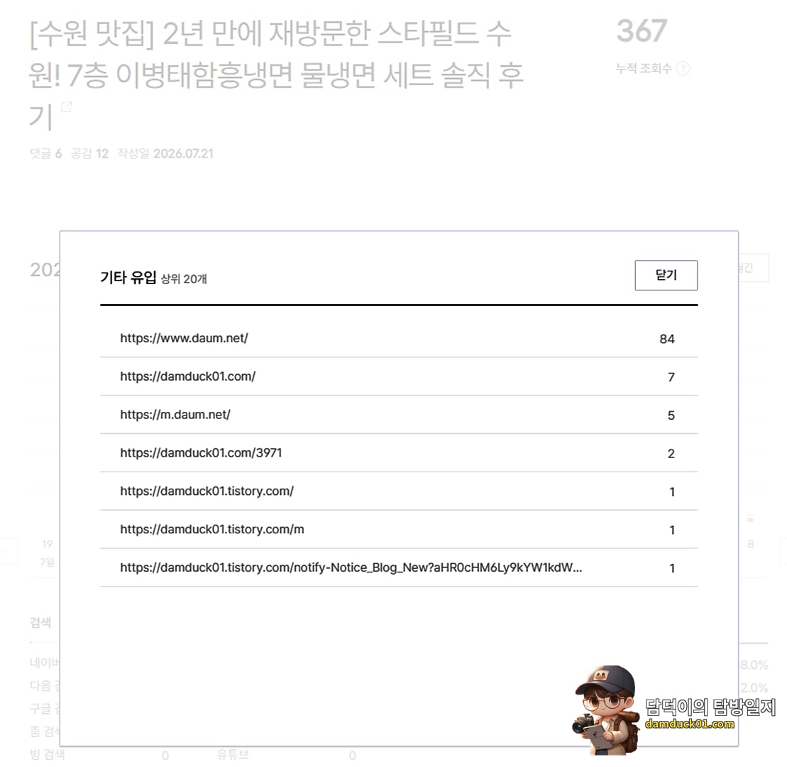 2026년 7월 21일 화요일 기타 유입