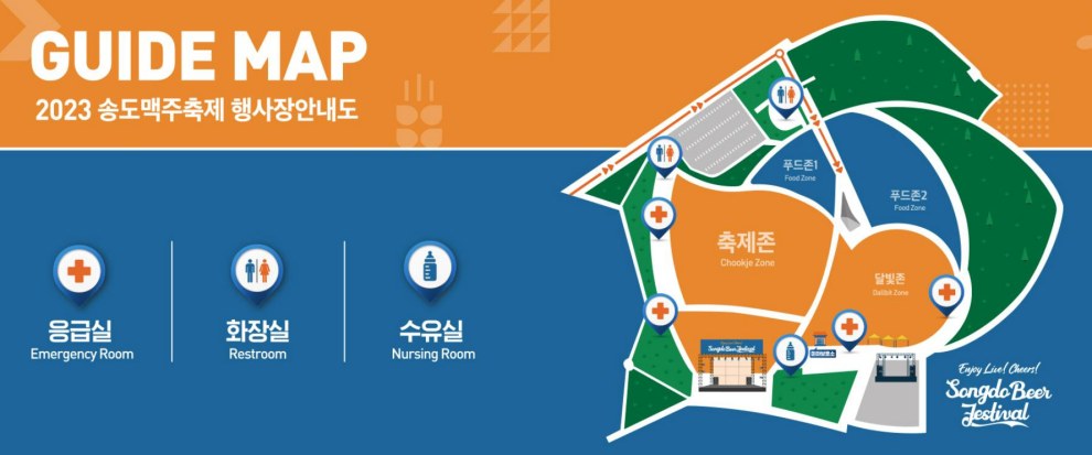 2023 송도 맥주축제