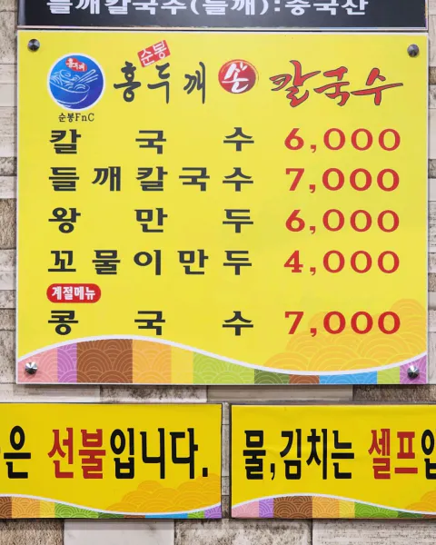 생생정보 가격파괴 Why 국산 콩국수 & 손칼국수 음식점