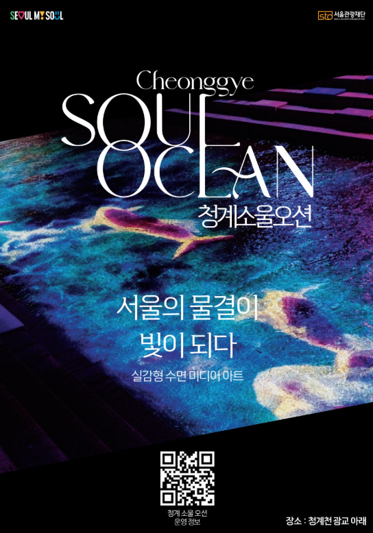 청계천미디어아트