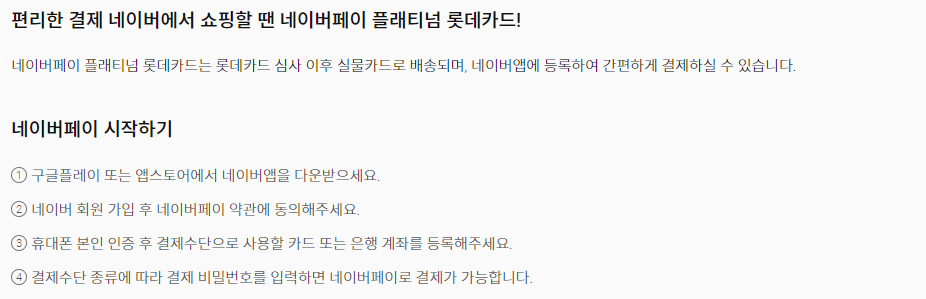 네이버페이 롯데카드