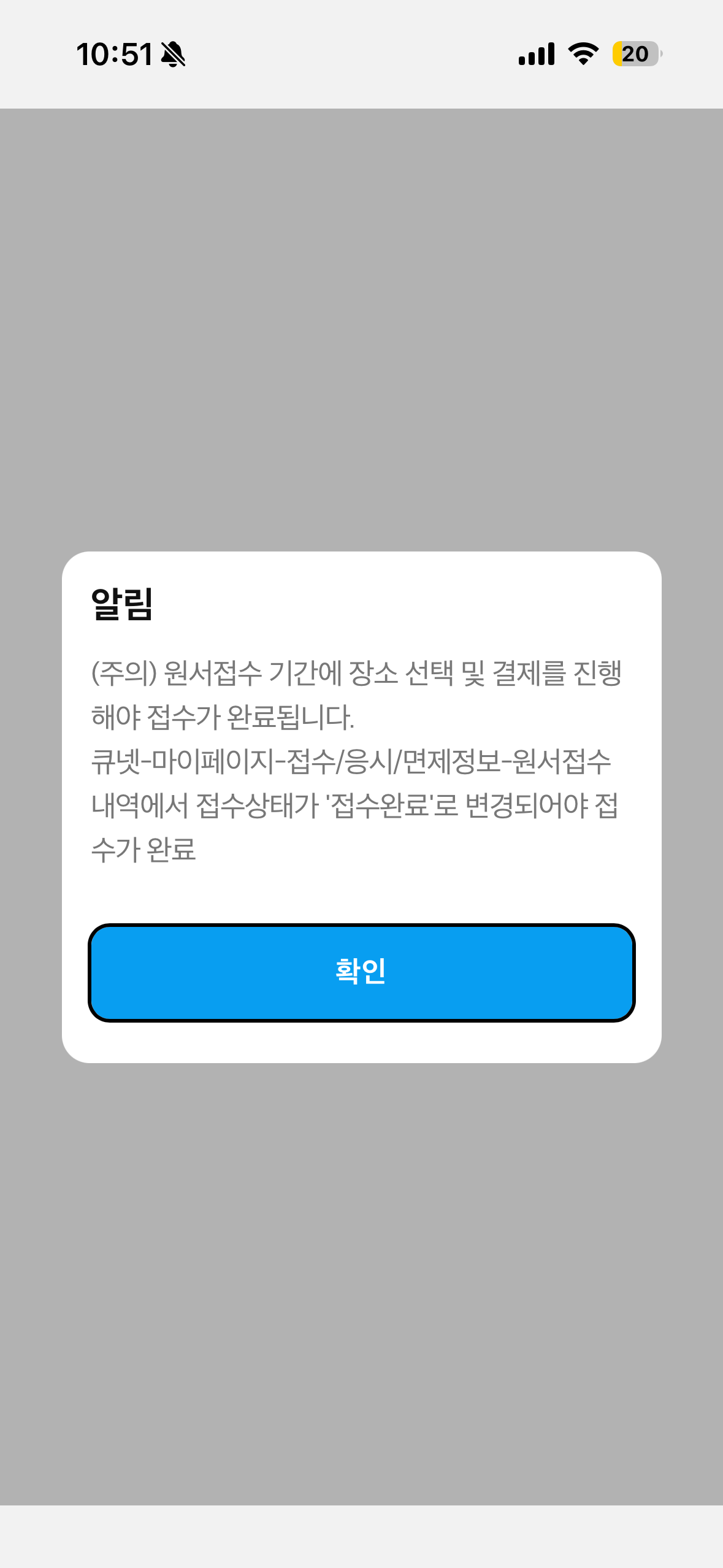 사전접수 완료 후 안내 메세지