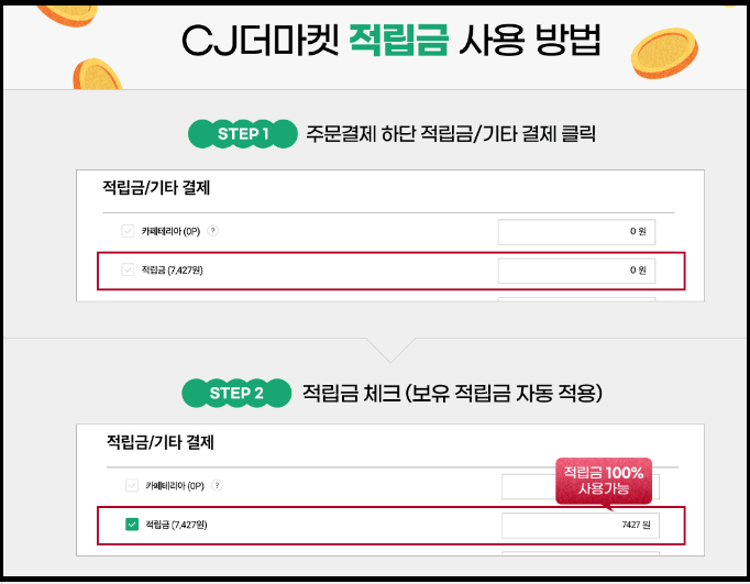 CJ더마켓 신규가입 5,000원(초대코드 QGSC6309)