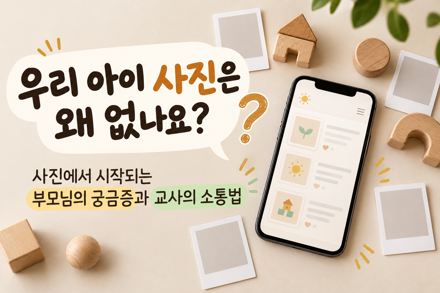 어린이 사진 소통법 이야기