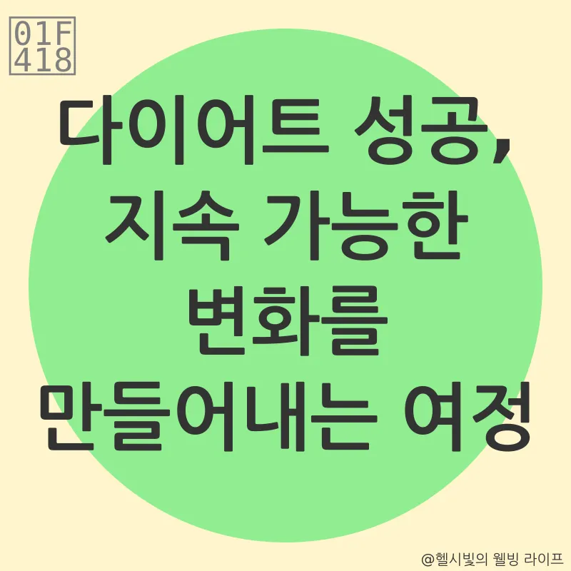 다이어트 성공_3
