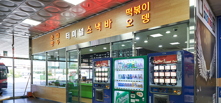 안산터미널-내부-스낵바