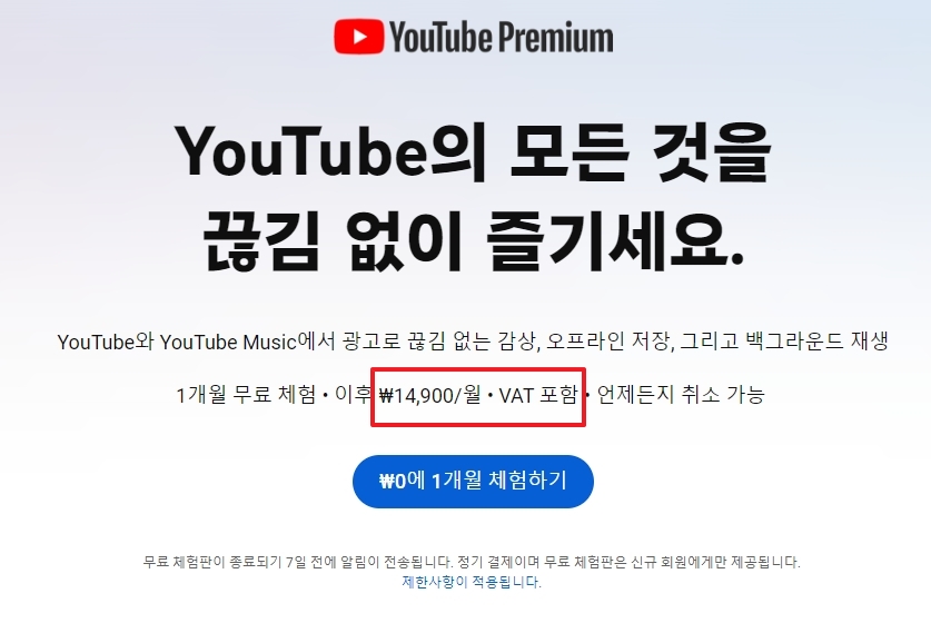 광고 없이 동영상을 시청하는 모습