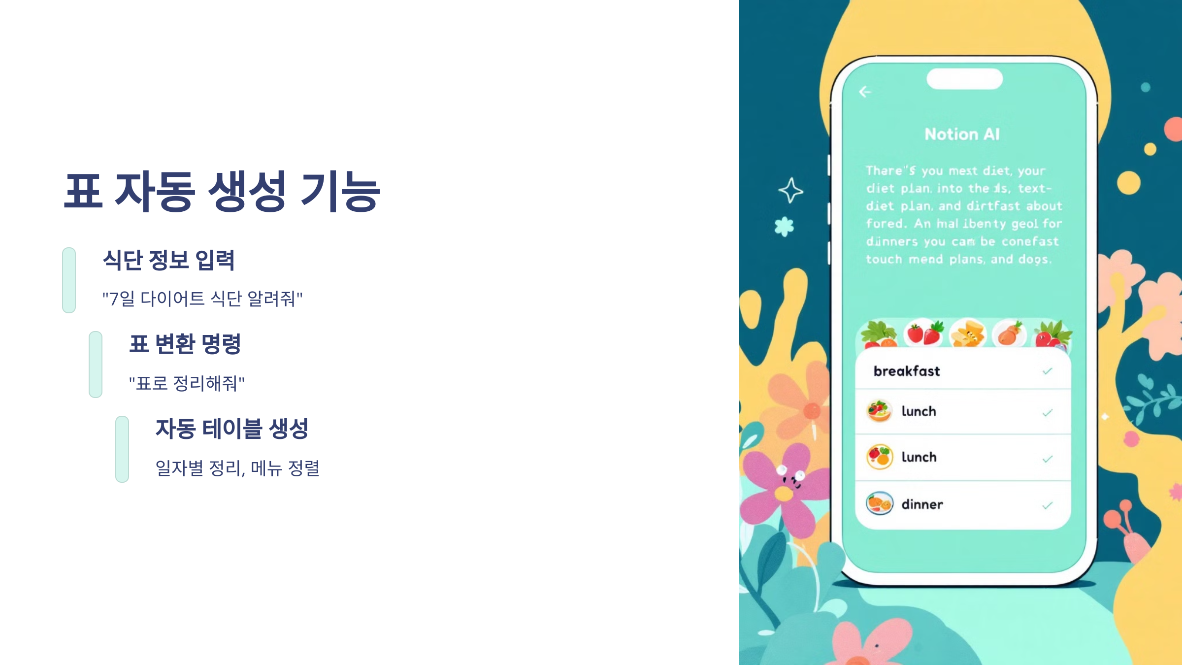 표 자동 생성기능