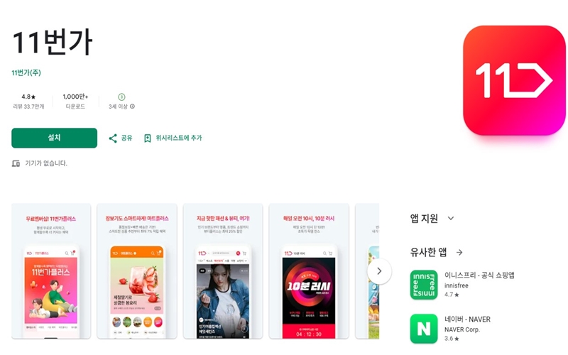 안드로이드_버전_11번가_어플_소개