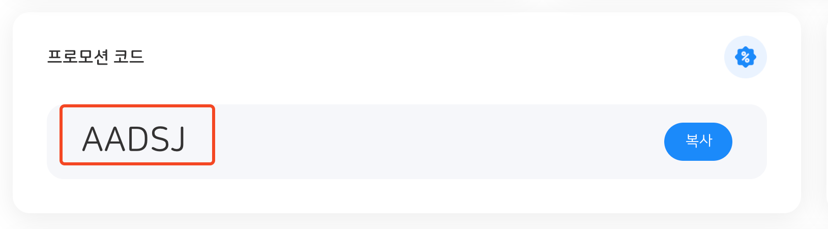 겜스고 프리미엄 코드