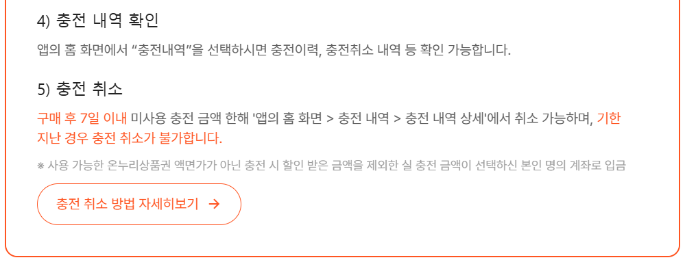 온누리상품권 15% 할인 구입처 가맹점 환급