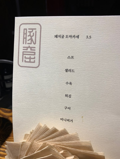 오마카세 뜻