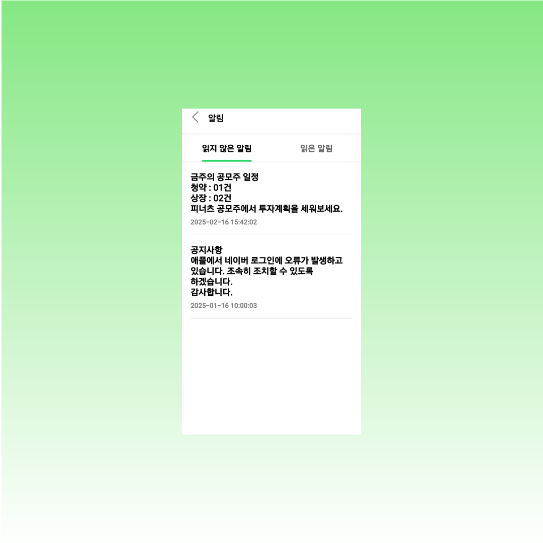 피너츠 앱 알림 탭