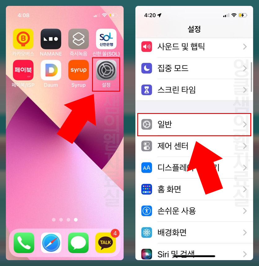 아이폰 설정
