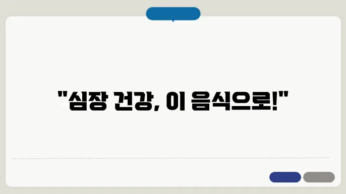 심장질환 예방에 좋은 콜레스테롤 낮추는 음식 구분법